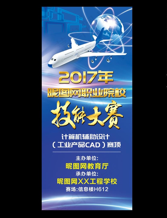 技能大赛展架图片psd模版下载