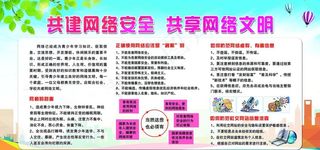 共建网络安全 共享网络安全图片