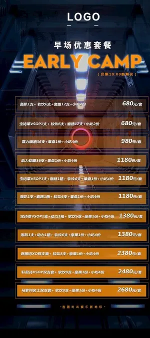 酒吧早晚场套餐海报图片