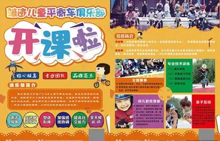 平衡车 开课了图片