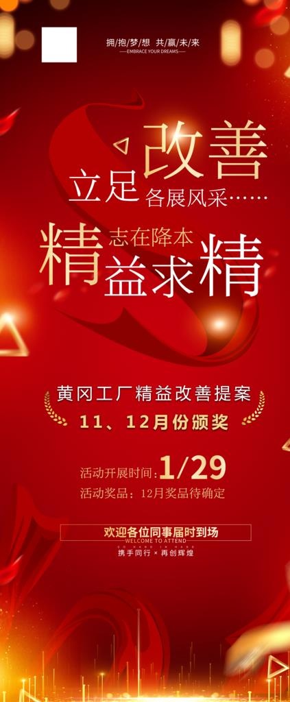 工厂改善提案展架图片