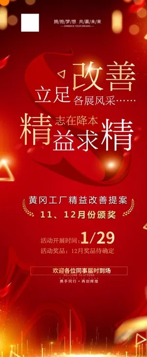 工厂改善提案展架图片