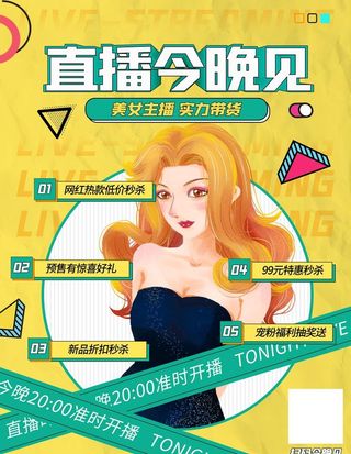 直播海报图片