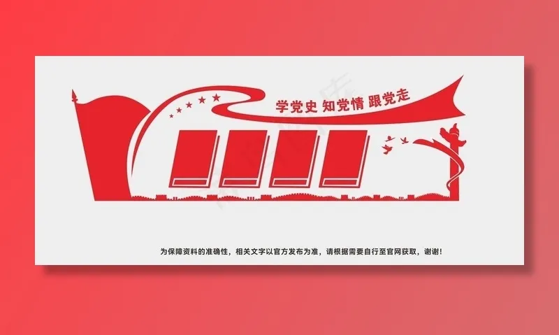 党建文化墙 图片cdr矢量模版下载