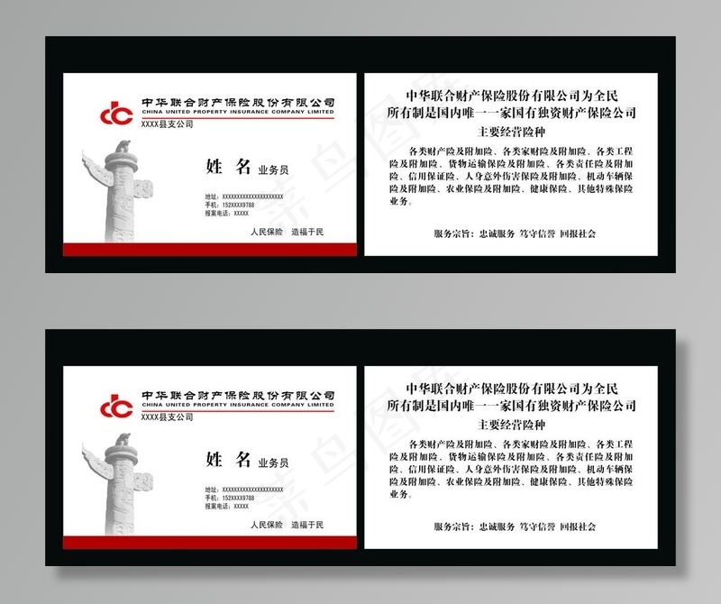 中华联合财产保险股份有限公司图片cdr矢量模版下载