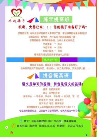 招生宣传页图片