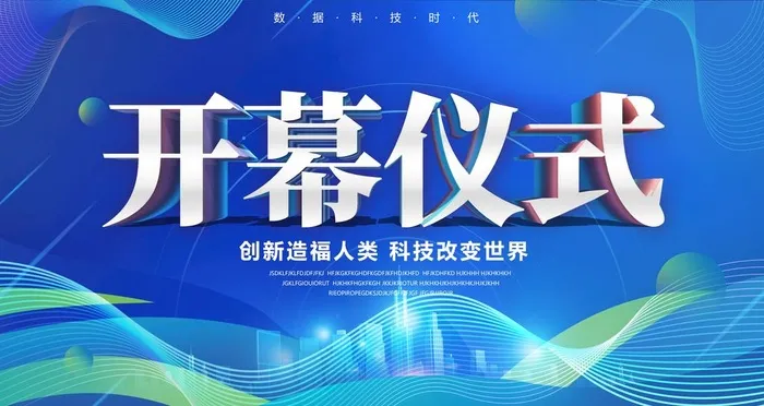 开幕仪式图片
