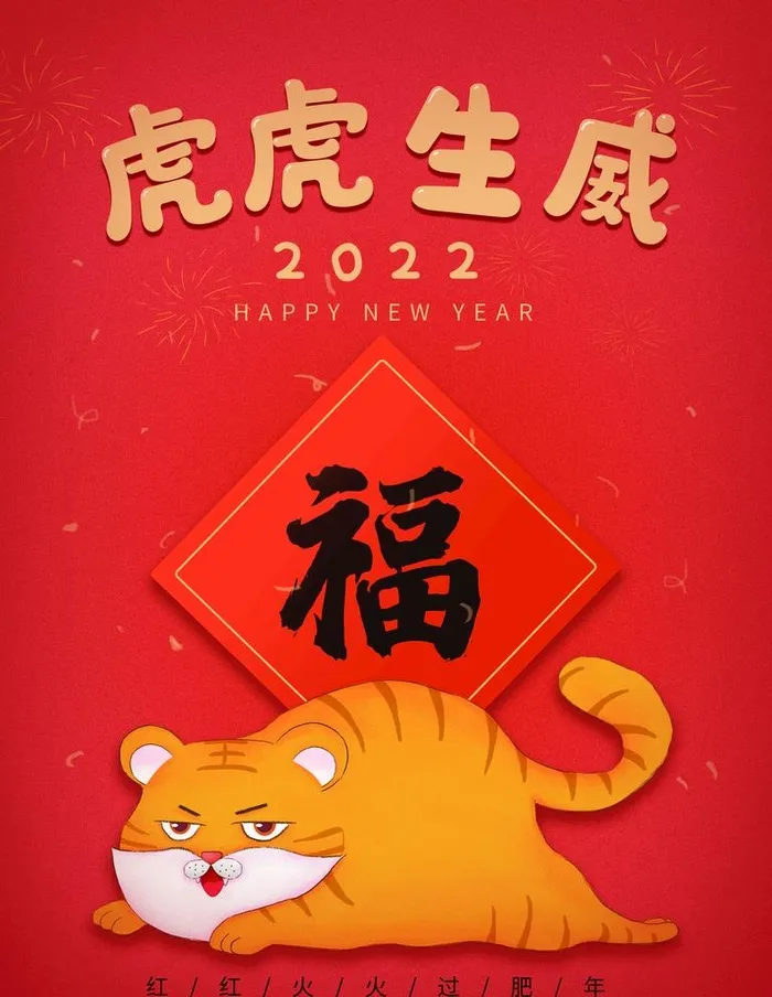 虎虎生威图片(3543x4724)psd模版下载