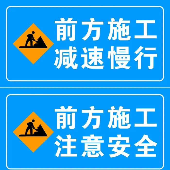 前方施工图片cdr矢量模版下载