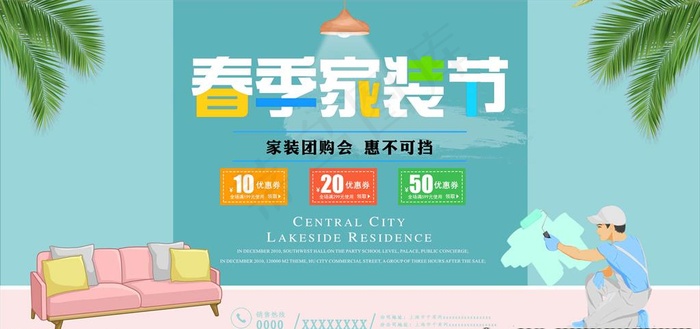 家装海报图片psd模版下载