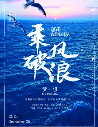 乘风破浪图片
