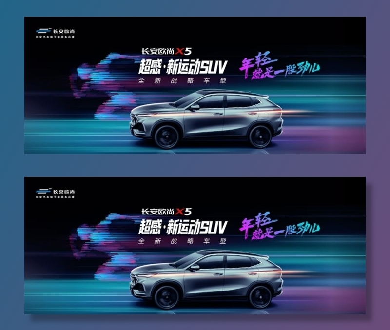 长安欧尚X5户外广告图片(690x300)psd模版下载