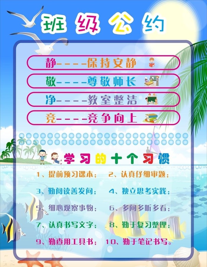 班级公约展板图片cdr矢量模版下载