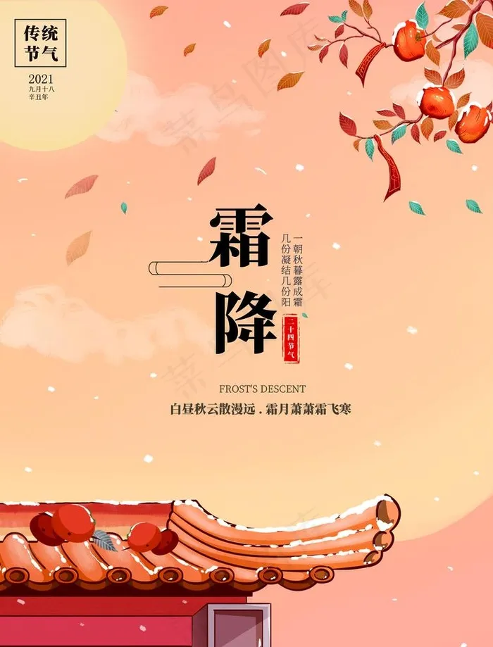 霜降节气图片