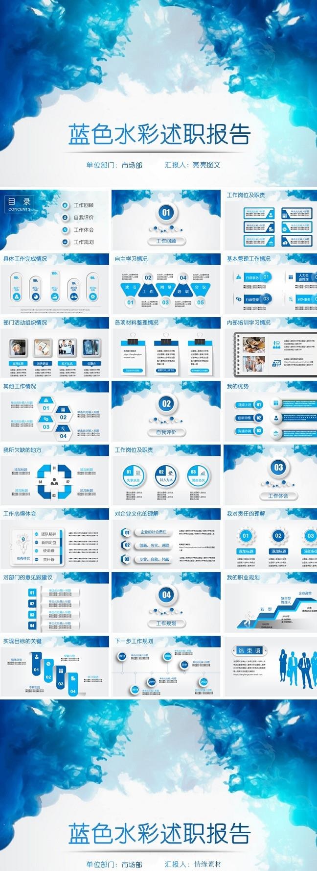 述职报告PPT  幻灯片模板
            
动态预览图