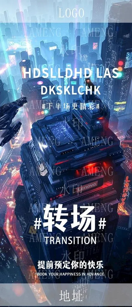 酒吧转场海报图片(1080x2340)psd模版下载