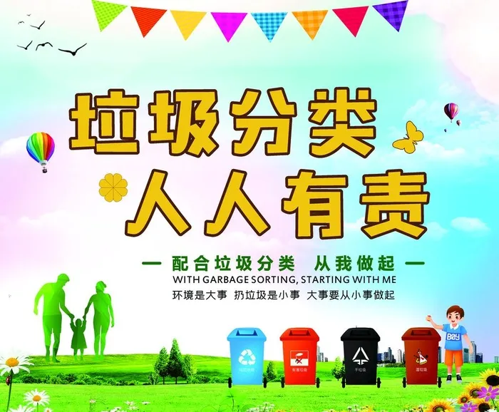垃圾分类图片cdr矢量模版下载