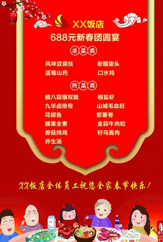 饭店活动套餐菜单模板 图片