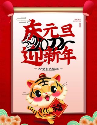 庆元旦迎新年图片