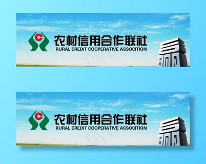 农村信用社户外图片
