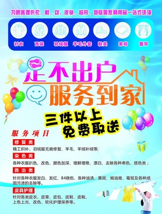 干洗店彩页图片