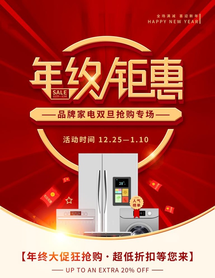 年终钜惠图片
