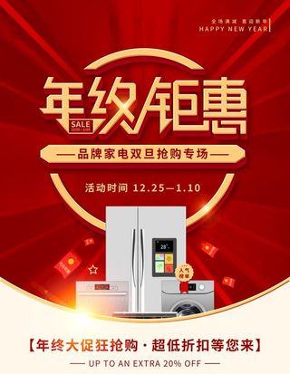 年终钜惠图片