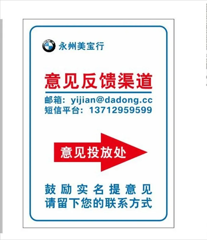 意见反馈图片cdr矢量模版下载