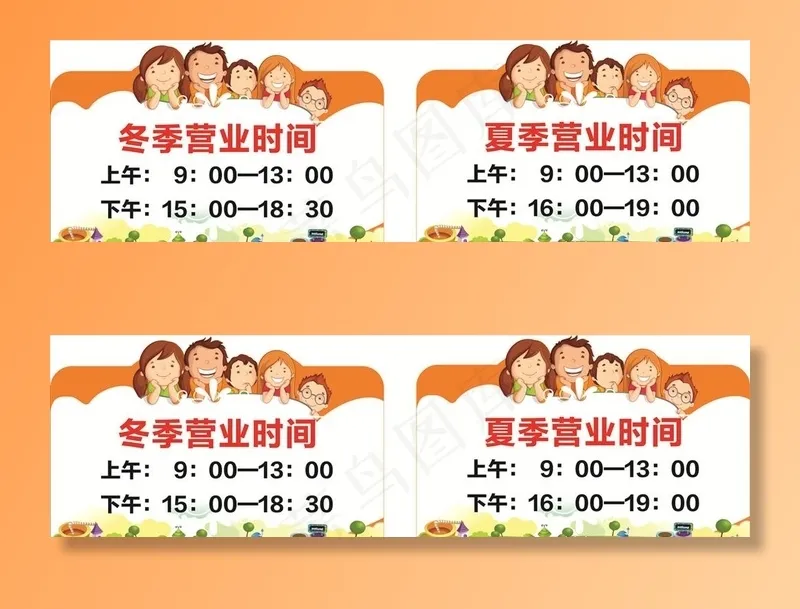营业时间牌图片cdr矢量模版下载