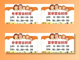 营业时间牌图片