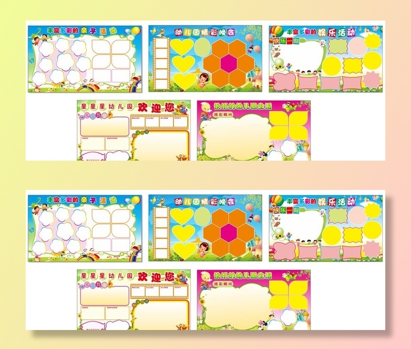 幼儿园展板图片