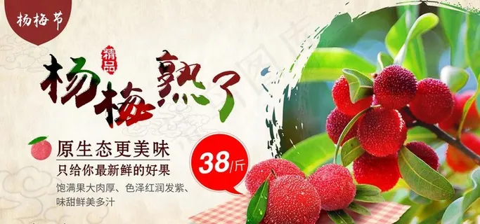 杨梅海报图片 杨梅海报图片