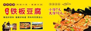 铁板豆腐图片