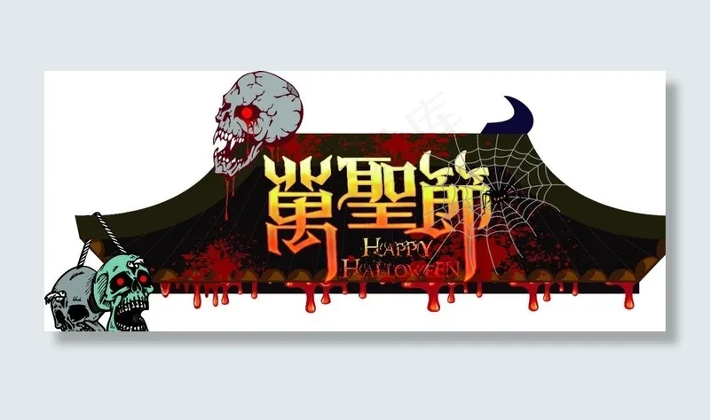 万圣节图片ai矢量模版下载