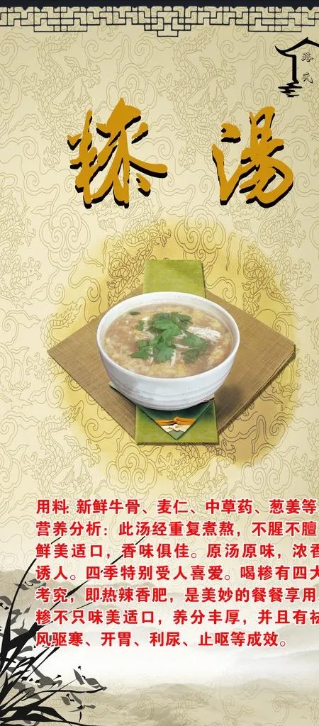糁汤图片(3685x7824)psd模版下载