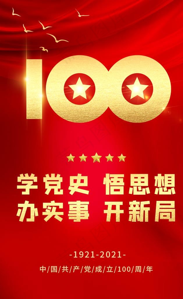 学党史图片psd模版下载