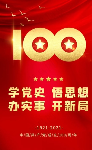学党史图片