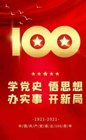 学党史图片