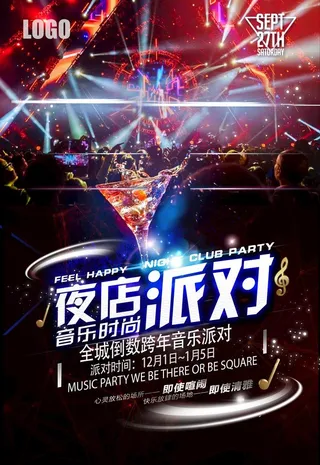 夜店派对图片