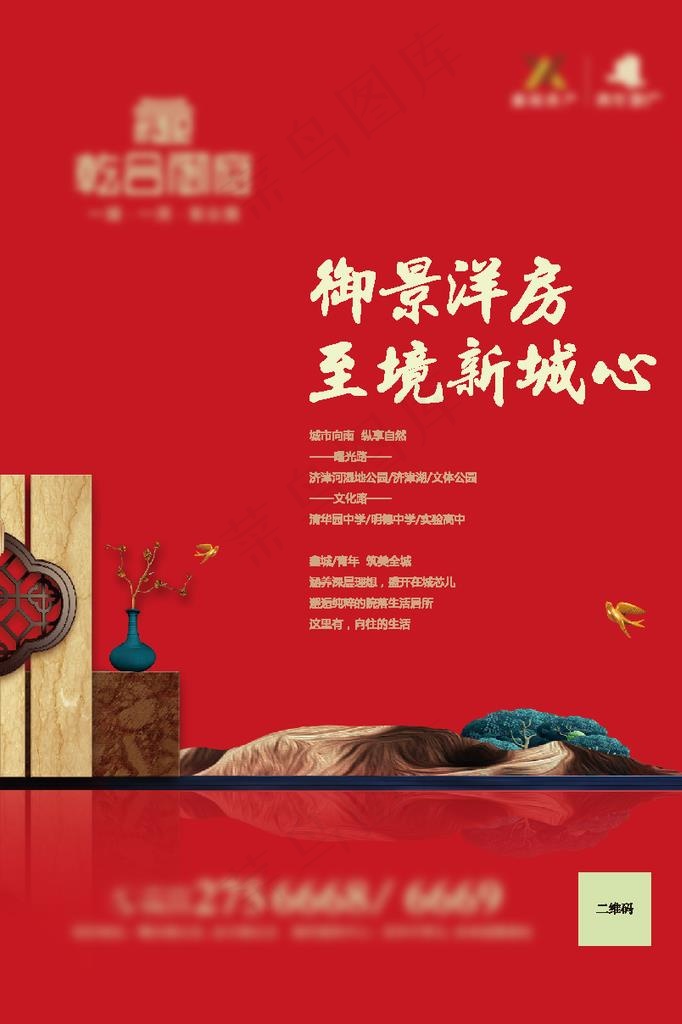 新中式地产海报图片ai矢量模版下载