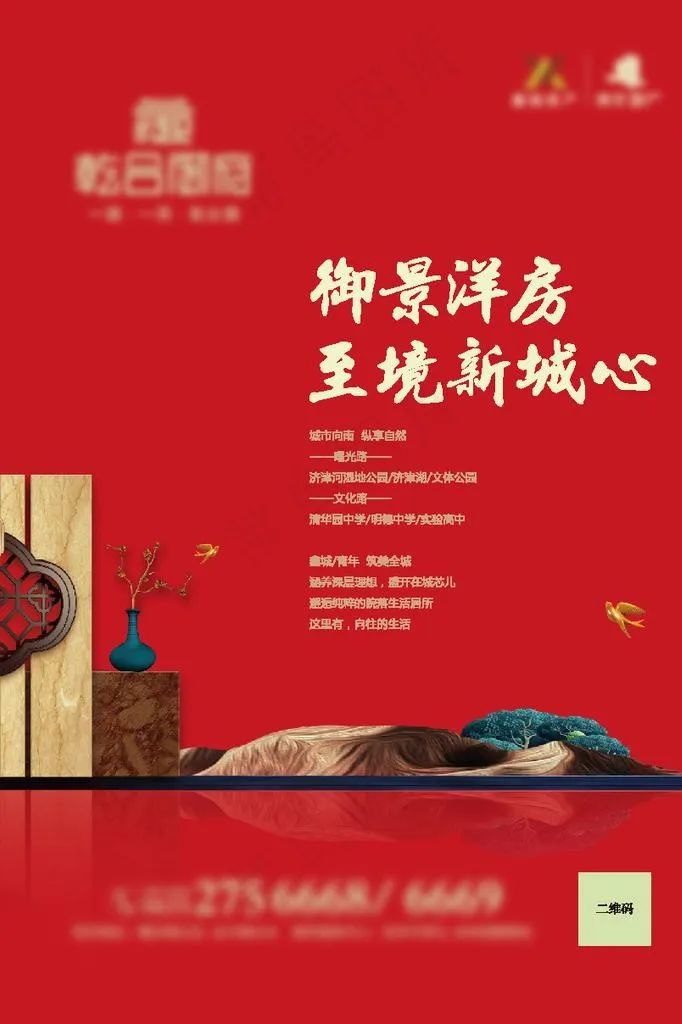 新中式地产海报图片ai矢量模版下载