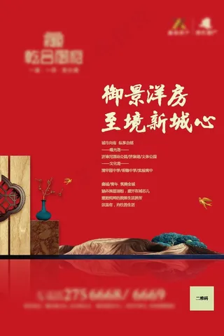 新中式地产海报图片