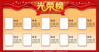 光荣榜图片