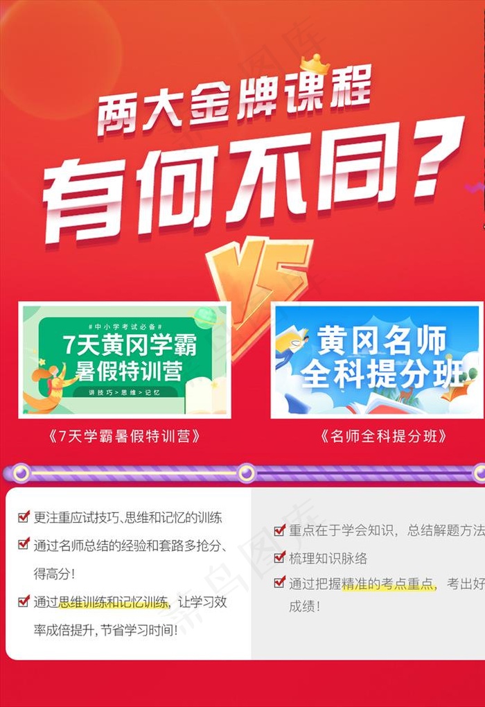 对比长图图片psd模版下载