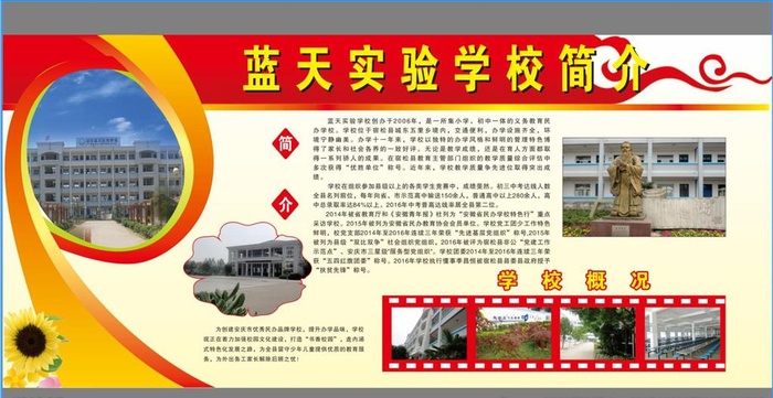学校简介图片