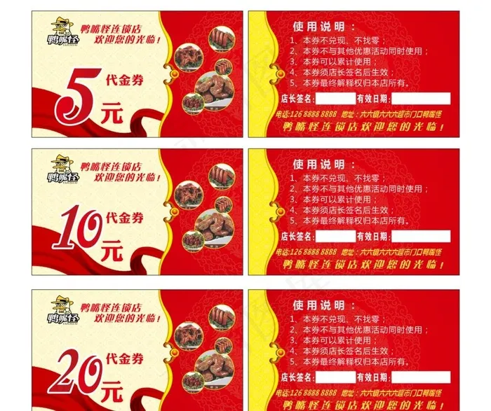 鸭脖代金券图片cdr矢量模版下载