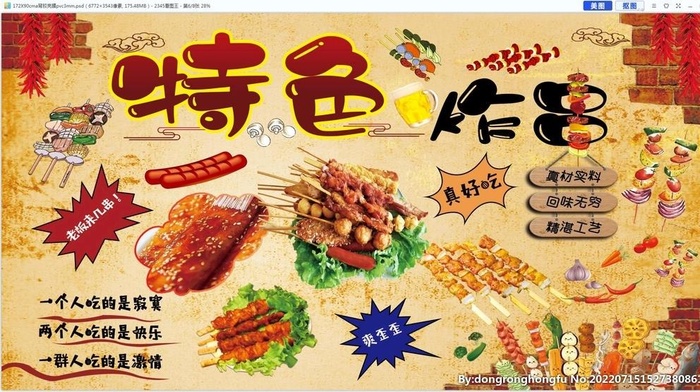 炸串海报图片(1720x900)psd模版下载