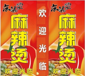 麻辣烫灯箱图片