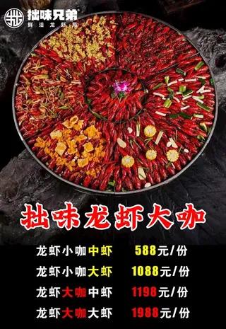 拙味龙虾大咖图片