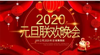 国风矢量红色喜庆元旦晚会舞台展图片